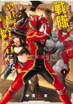 Sentai Red: Isekai de Bōkensha ni Naru