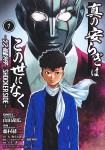 Shin no Yasuragi wa Kono Yo ni Naku: Shin Kamen Rider - Shocker Side