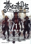 Mugen Tensei - Ryūki to Kotora to Sengoku Zombie