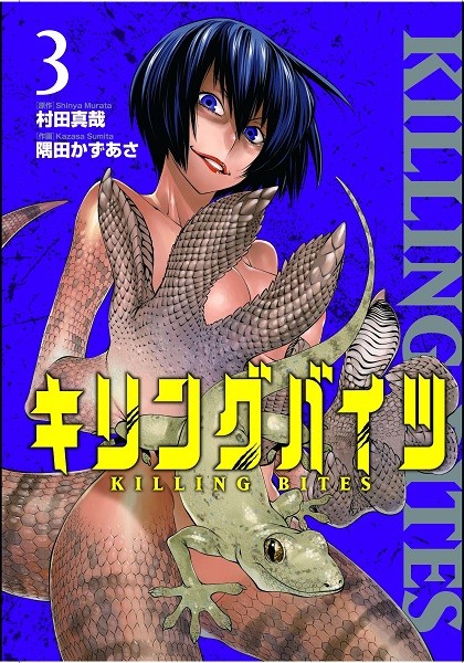 Killing Bites Vol.22 - Kazuasa Sumita / Japanese Manga Book Comic Japan New