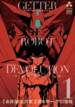 Getter Robo Devolution ~Uchū Saigo no 3-bunkan~