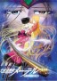 Uchū Kōkyōshi Maetel: Ginga Tetsudō 999 Gaiden