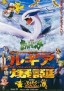 Pocket Monsters: Maboroshi no Pokémon Lugia Bakutan