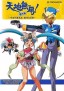 Tenchi Muyō! Bangaihen: Uchū Keiji Mihoshi Ginga Daibōken