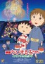 Chibi Maruko-chan: Italia Kara Kita Shōnen