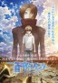 Sōkyū no Fafner: Dead Aggressor - The Beyond