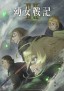 Yōjo Senki: Saga of Tanya the Evil 2