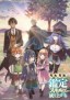 Tensei Kizoku Kantei Sukiru de Nariagaru - Jakushō Ryōchi o Uketsuidanode, Yūshūna Jinzai o Fuyashite Itara, Saikyō Ryōchi ni Natteta