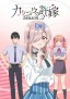 Kakkō no Iinazuke Season2