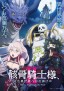 Gaikotsu Kishi-sama, Tadaima Isekai e wo Dekake-chū 2