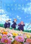Kimi ga Shinu made Koi wo Shitai