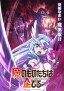 Ma no Mono-tachi wa Kuwadateru