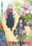 Kashita Maryoku wa [Ribo Harai] de Kyōsei Chōshū ~Yōzumi to Party Tsuihōsareta Ore wa, Kawaii Support Yōsei to Issho ni Toritateta Maryoku wo Unyōshite Saikyō wo Mezasu.~