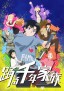 Odoru Sennen Kazoku