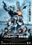 The Next Generation -Patlabor- Shuto Kessen