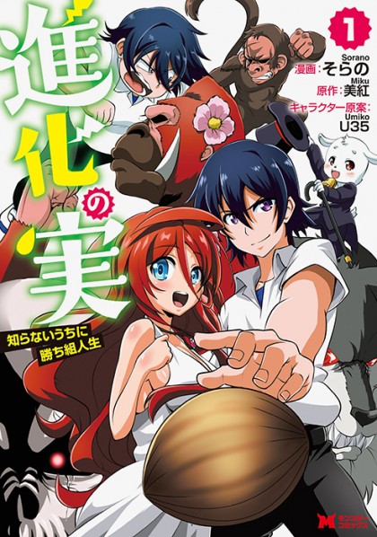 Shinka No Mi: Shiranai Uchi Ni Kachigumi Jinsei Saison 2 Shinka no Mi ~Shiranai Uchi ni Kachigumi Jinsei~ - Icotaku