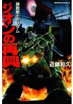 Kidō Senshi Gundam: Zeon no Saiko