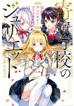 Kishuku Gakkō no Juliet: Kōshiki Official Anthology