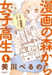 Manga no Mori kara Joshikōsei
