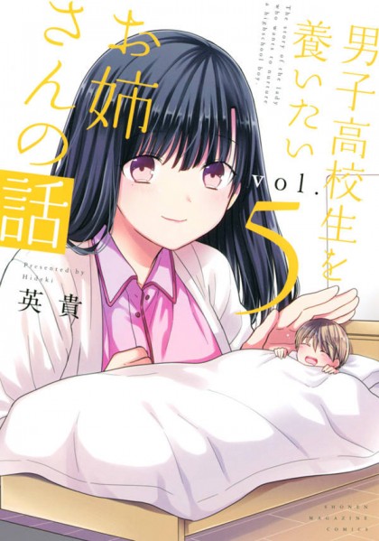 Danshi Kōkōsei wo Yashinaitai Onee-san no Hanashi. - Icotaku