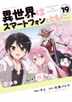 Isekai wa Smartphone to Tomo ni.