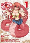 Monster Musume no Iru Nichijō - 4-koma Anthology