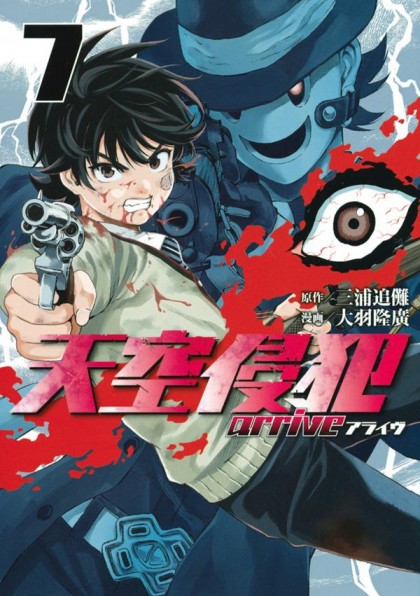 Sky High Survival Nombre De Tome Sky-High Survival Next Level - Icotaku