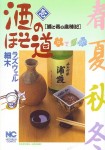 Sake no Hosomichi