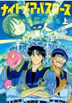 Nightmare Busters