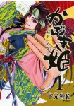 Kabuki Hime -Tenkaichi no Onna-