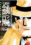 Keibu Zenigata