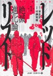 Red List - Zetsumetsu Shinkaron