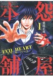 Uramiya Honpo: Evil Heart