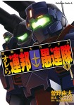 Kidō Senshi Gundam: Orera Renpō Gurentai