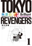Tōkyō卍Revengers Brilliant Full Color Edition
