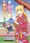 Akuyaku Reijō Tensei Oji-san