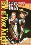 Tale of Rose Knight - Bara Monogatari