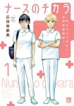 Nurse no Chikara ~Watashi-tachi ni Dekiru Koto - Hōmon Kanga Monogatari~