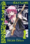 Bocchi the Rock! Gaiden - Hiroi Kikuri no Fukazake Nikki
