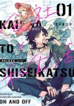 Kaisha to Shiseikatsu - On and Off