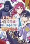 Gorilla no Kami Kara Kago Sareta Reijō wa Ōritsu Kishidan de Kawaiigareru