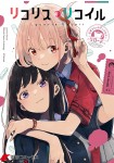 Lycoris Recoil: Kōshiki Comic Anthology - Reload