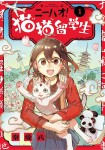 Mao Mao Ryūgakusei