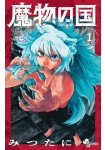 Mamono no Kuni