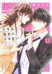 Dekiru Danjo no Dekinai Koi