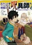 S-Rank Party kara Kaiko Sareta "Jugushi": "Noroi no Item" Shika Tsukuremasenga, Sono Seinō wa Artifact-kyū Nari......!