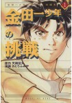 Kindaichi Shōnen no Jikenbo - Tanpenshū