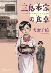 Mikimotoke no Shokutaku