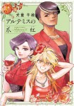 Artemis no Tsumabeni