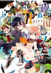 Yorumori no Kuni no Sora ni